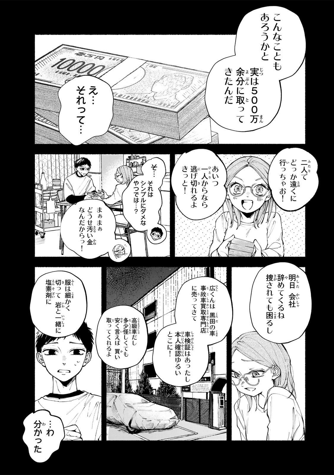 Shiratori Kazoku wa 31 Kaku - Chapter 14 - Page 7