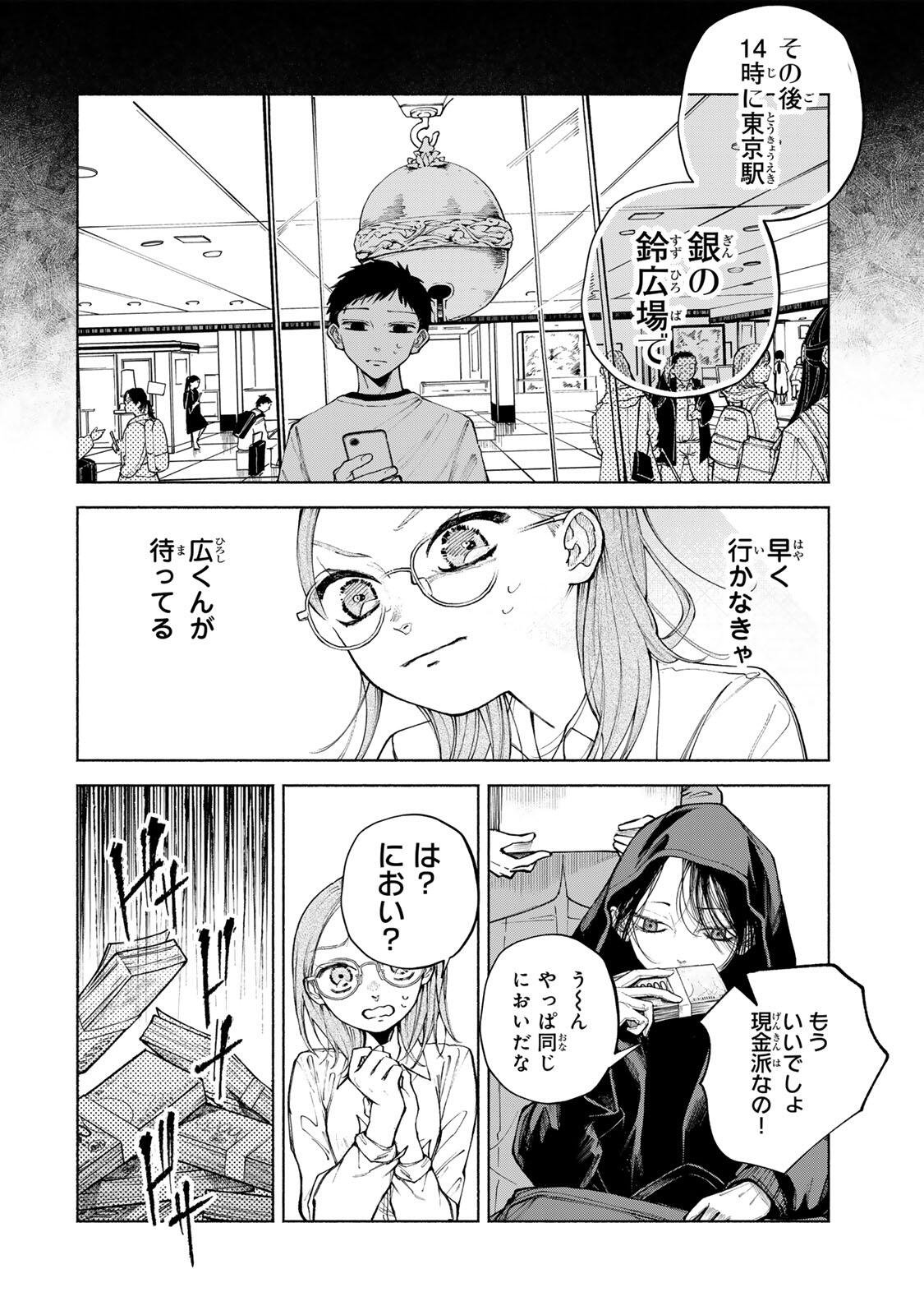 Shiratori Kazoku wa 31 Kaku - Chapter 14 - Page 8