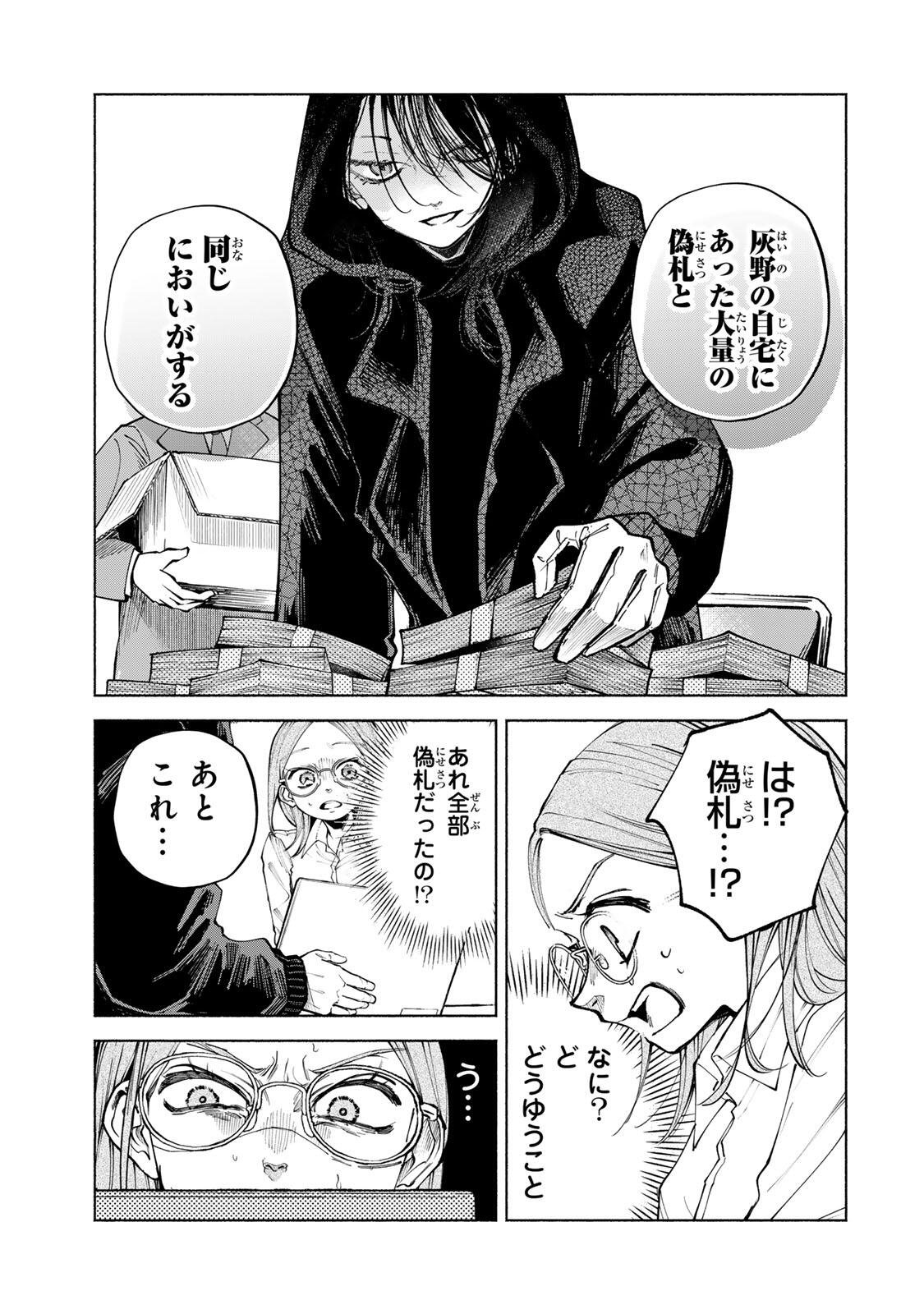 Shiratori Kazoku wa 31 Kaku - Chapter 14 - Page 9