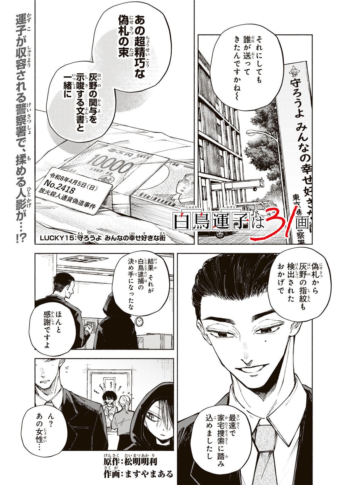 Shiratori Kazoku wa 31 Kaku - Chapter 15 - Page 1