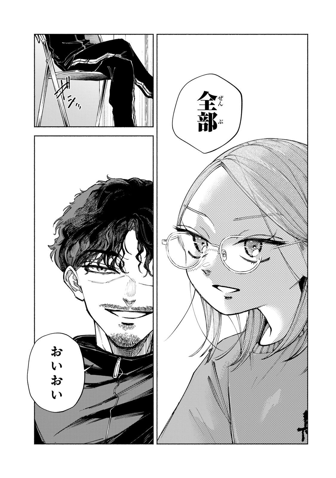 Shiratori Kazoku wa 31 Kaku - Chapter 15 - Page 11