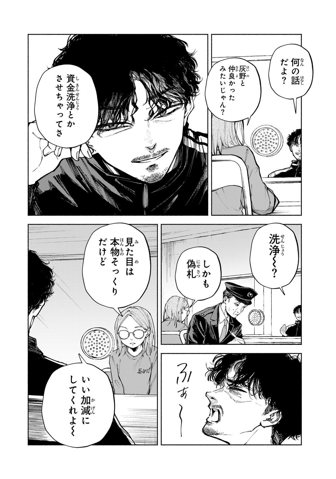 Shiratori Kazoku wa 31 Kaku - Chapter 15 - Page 12