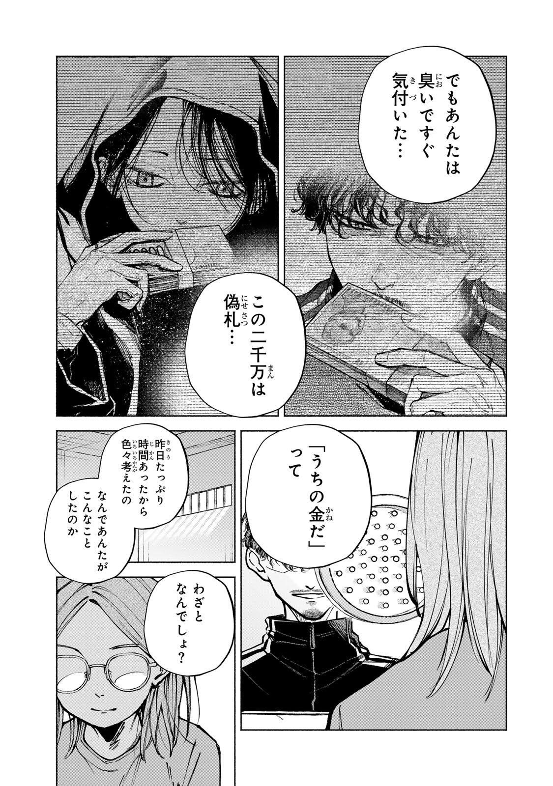 Shiratori Kazoku wa 31 Kaku - Chapter 15 - Page 13