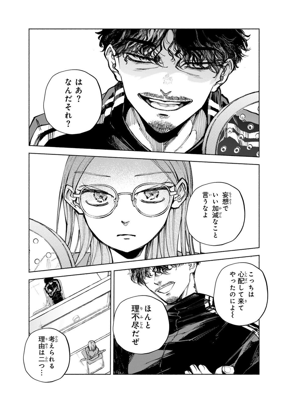 Shiratori Kazoku wa 31 Kaku - Chapter 15 - Page 15