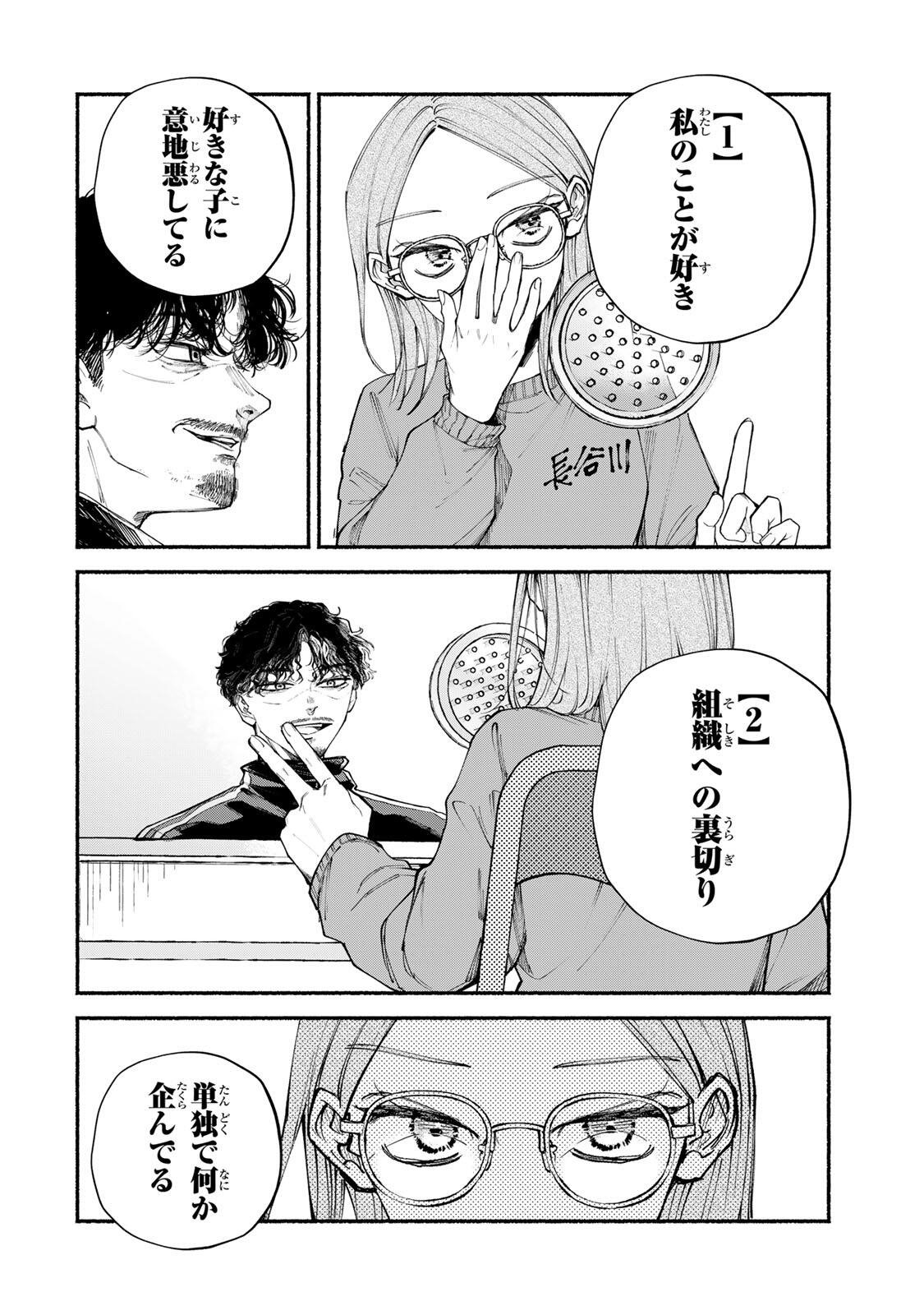 Shiratori Kazoku wa 31 Kaku - Chapter 15 - Page 16