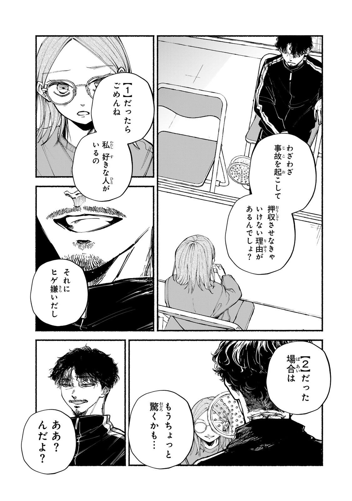 Shiratori Kazoku wa 31 Kaku - Chapter 15 - Page 17