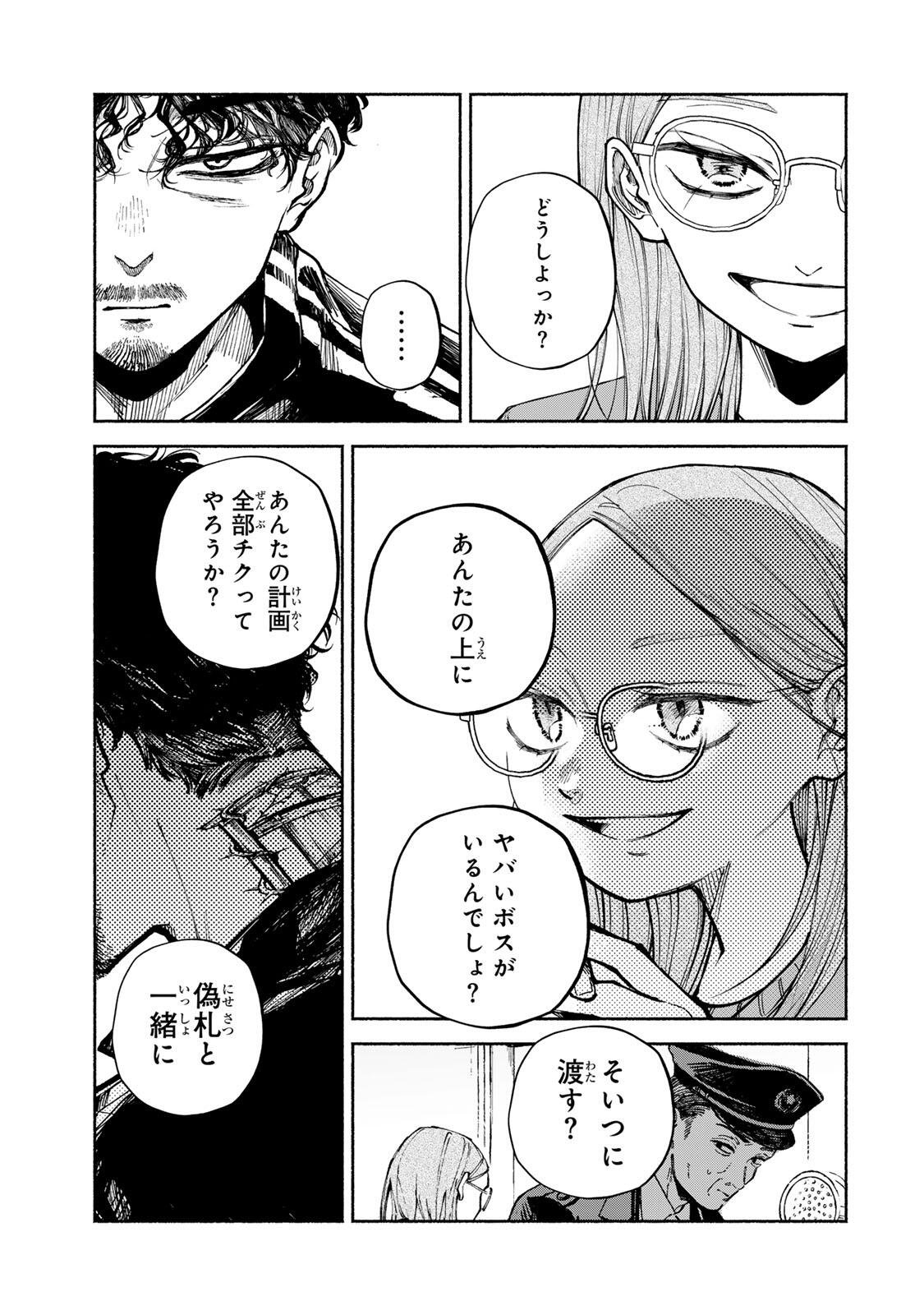 Shiratori Kazoku wa 31 Kaku - Chapter 15 - Page 19