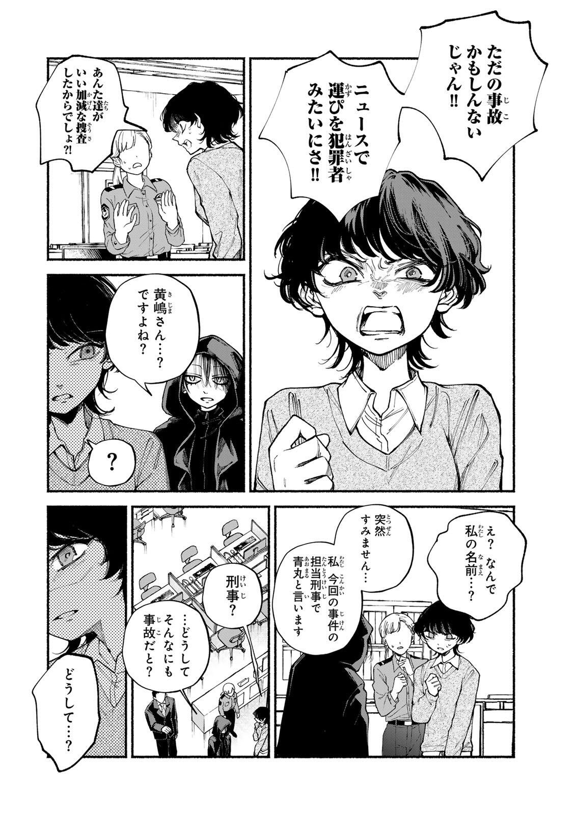 Shiratori Kazoku wa 31 Kaku - Chapter 15 - Page 2