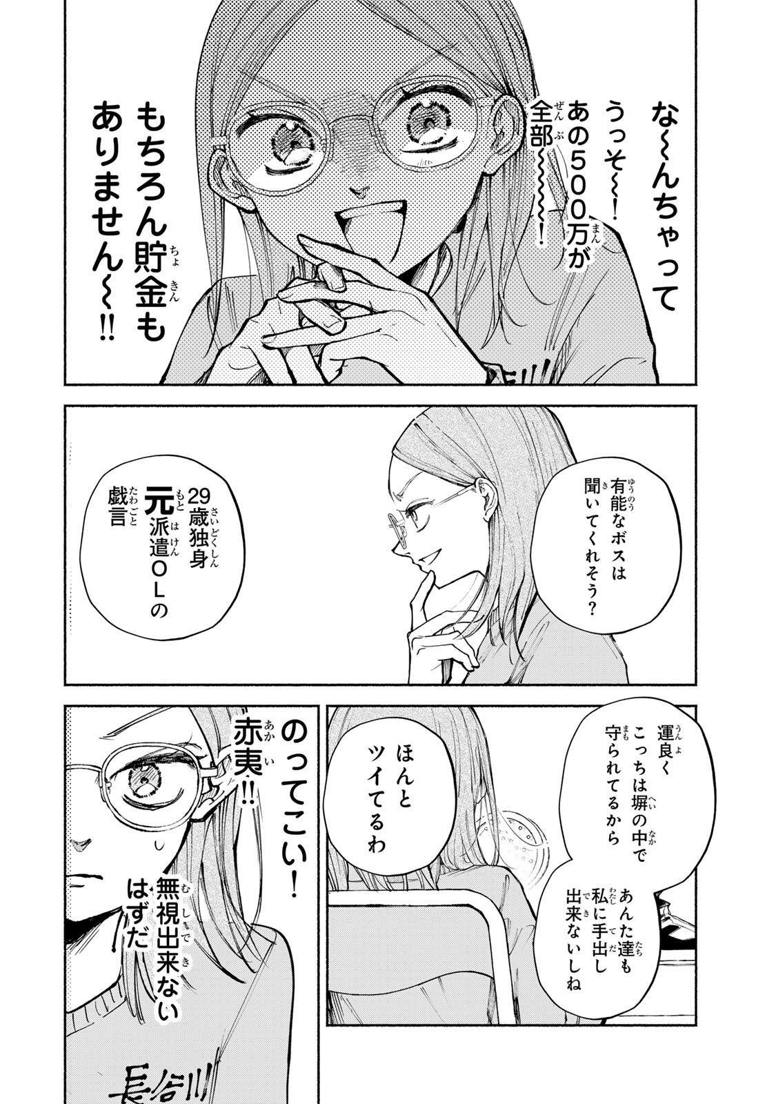 Shiratori Kazoku wa 31 Kaku - Chapter 15 - Page 20
