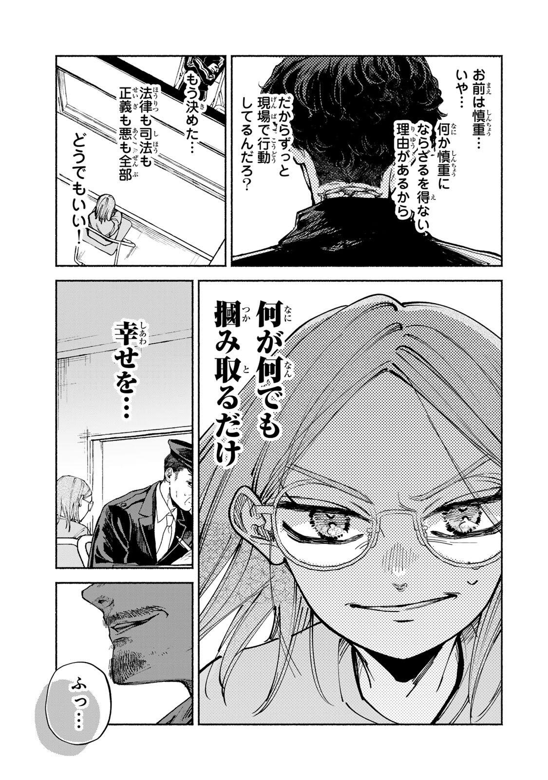 Shiratori Kazoku wa 31 Kaku - Chapter 15 - Page 21