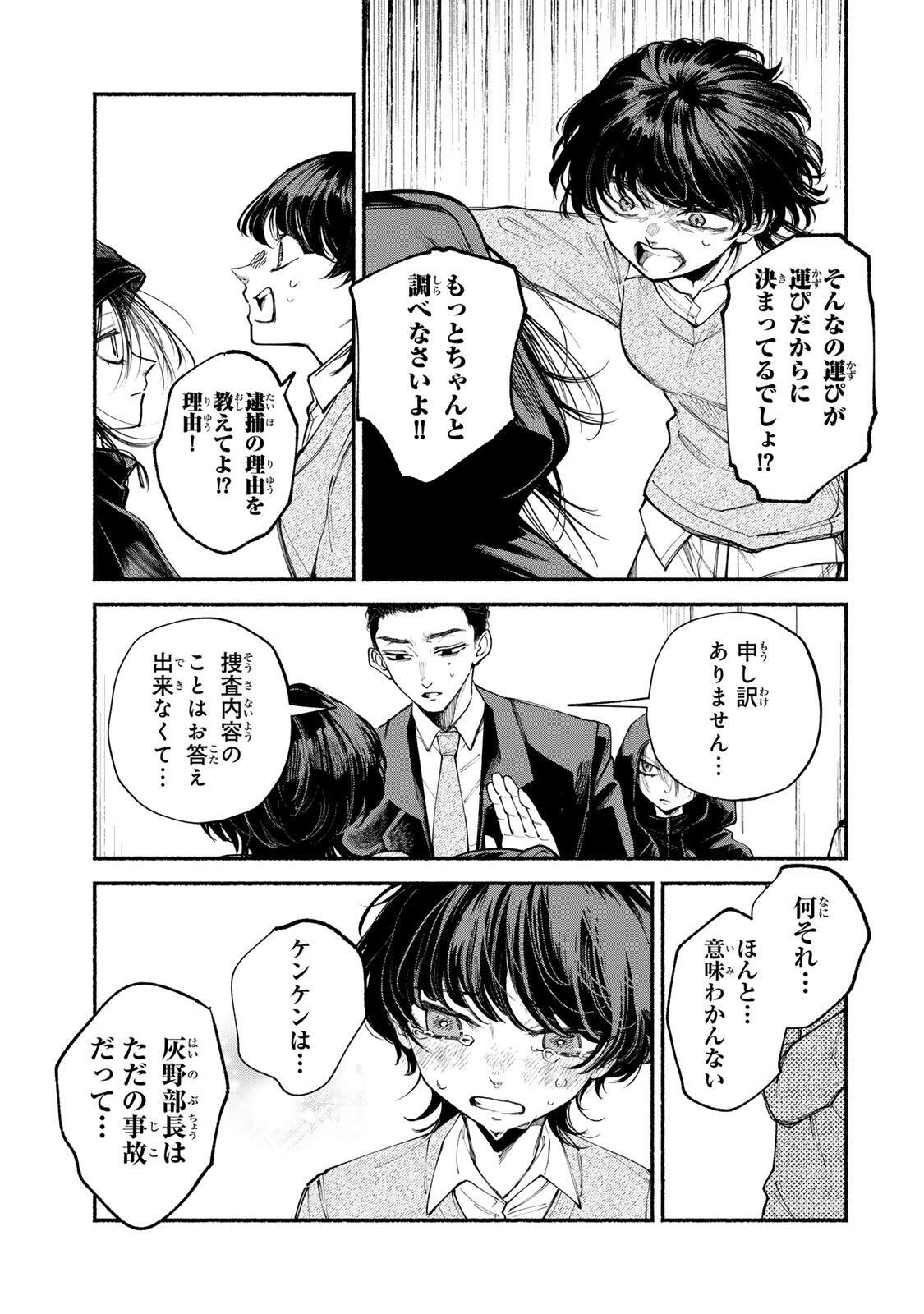 Shiratori Kazoku wa 31 Kaku - Chapter 15 - Page 3