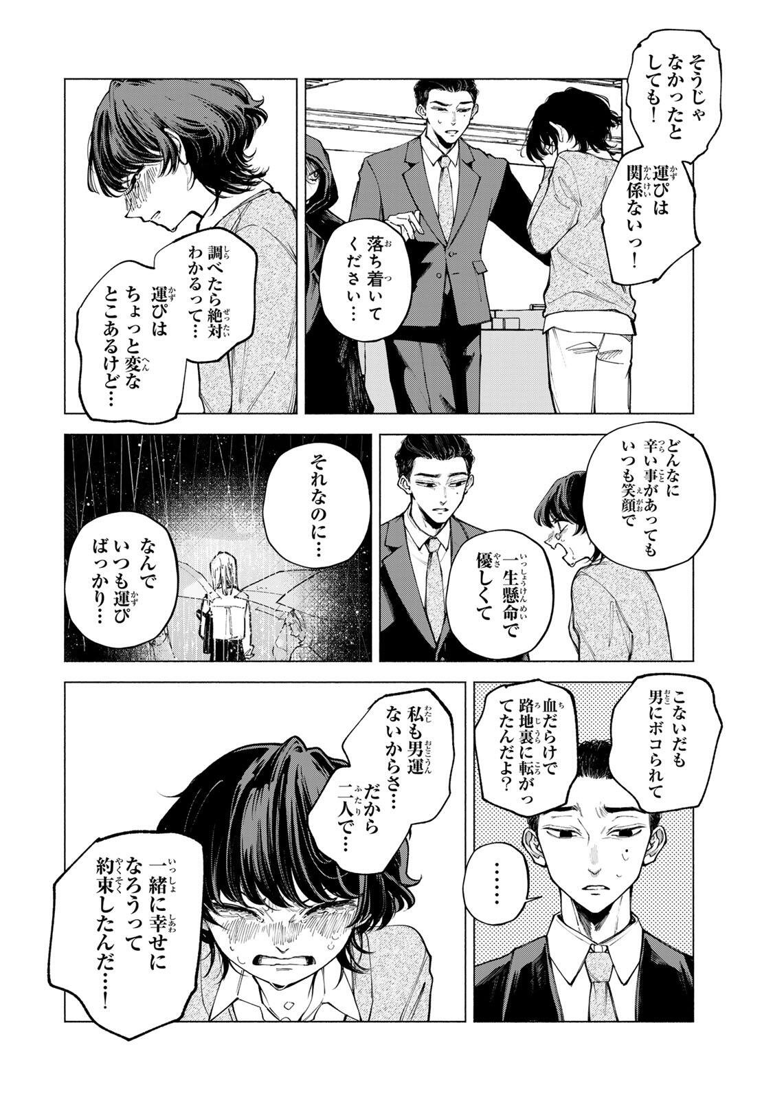 Shiratori Kazoku wa 31 Kaku - Chapter 15 - Page 4