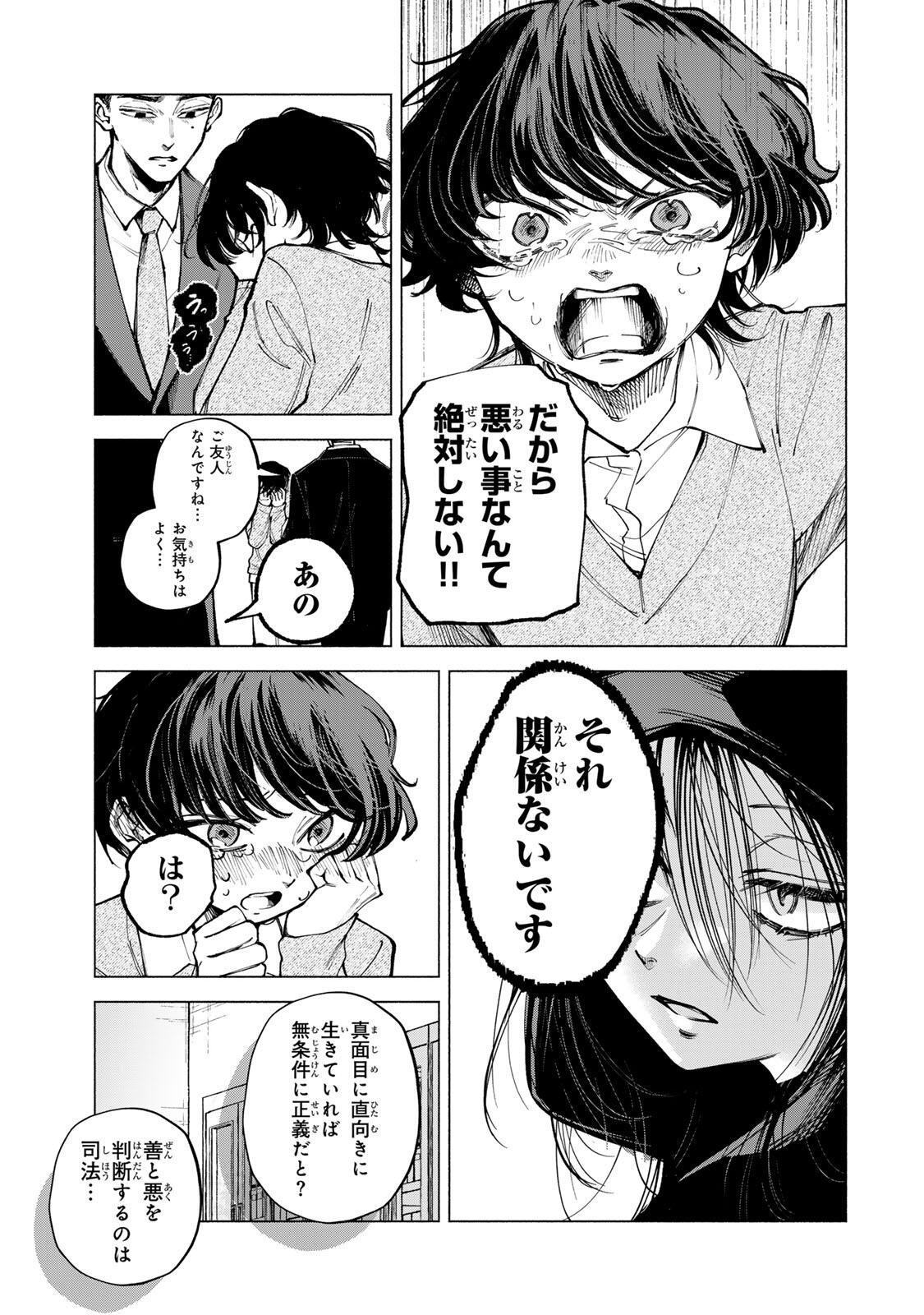 Shiratori Kazoku wa 31 Kaku - Chapter 15 - Page 5