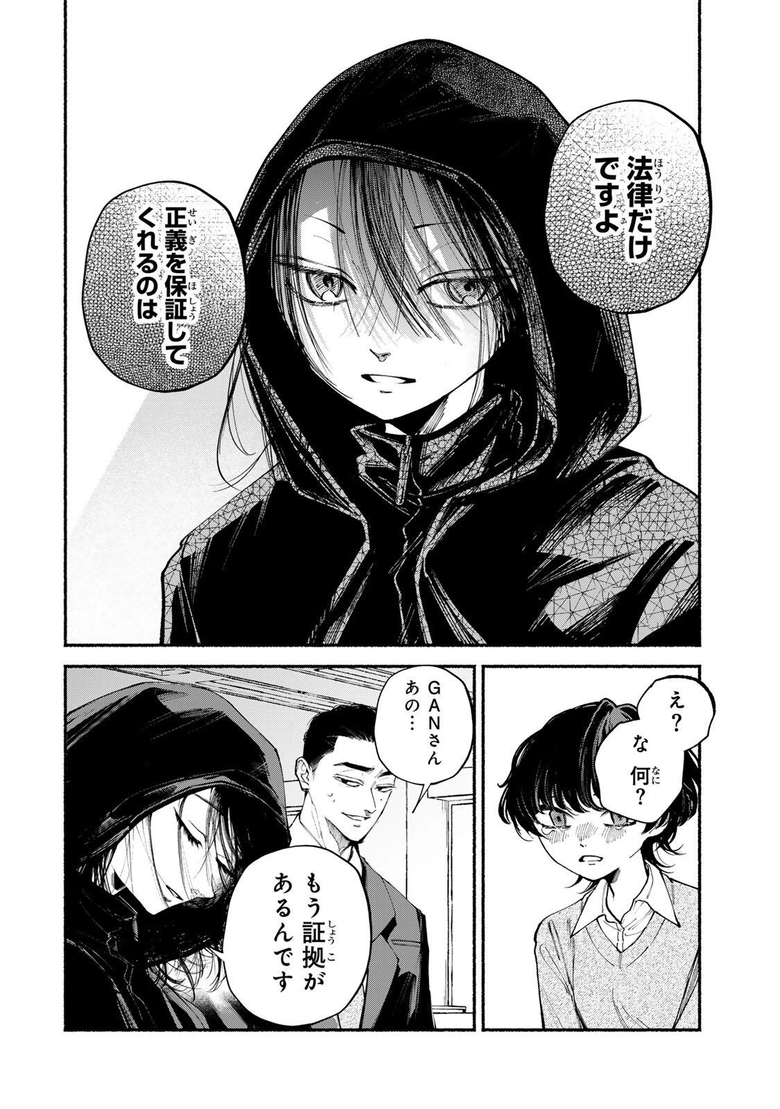 Shiratori Kazoku wa 31 Kaku - Chapter 15 - Page 6