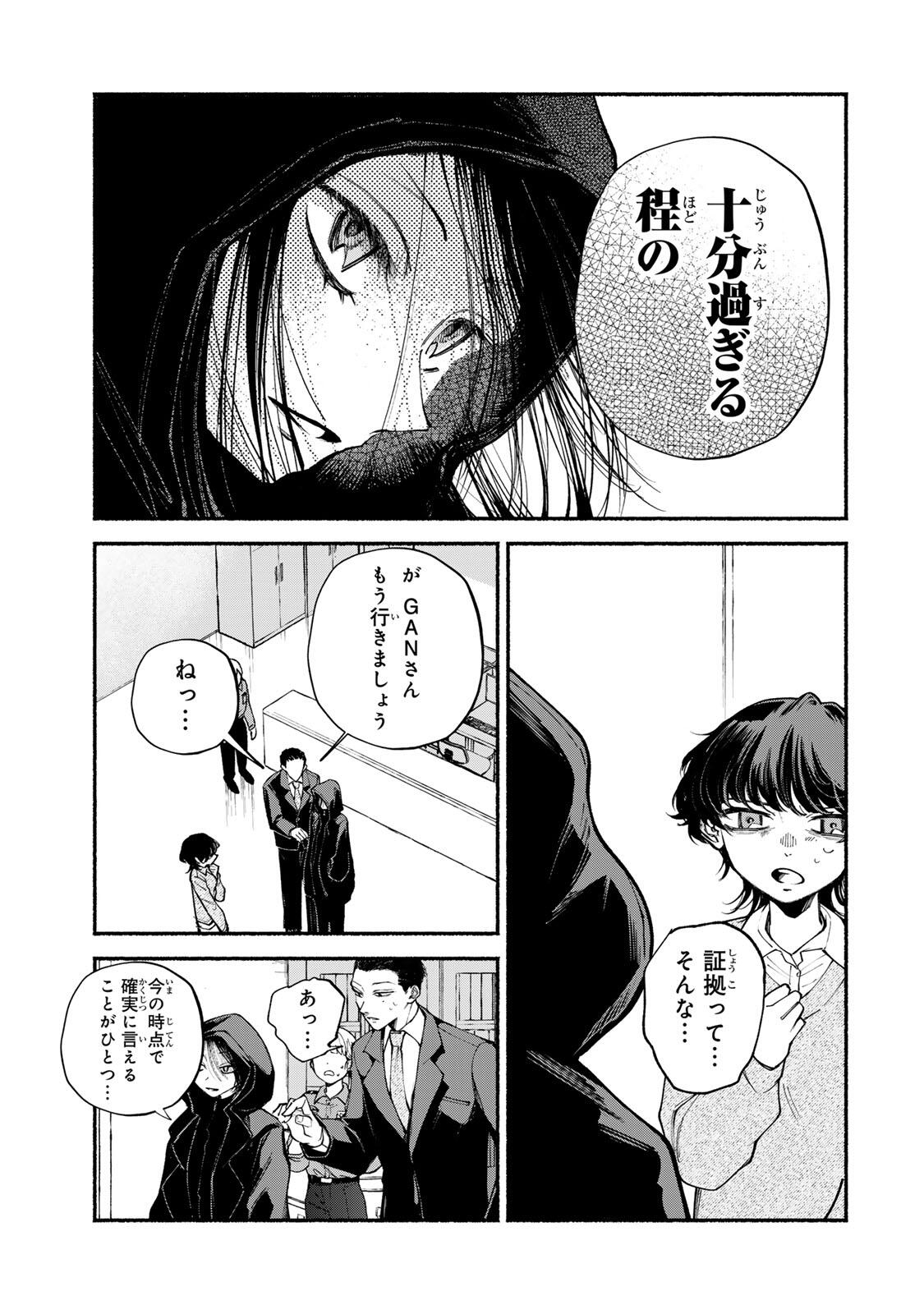 Shiratori Kazoku wa 31 Kaku - Chapter 15 - Page 7