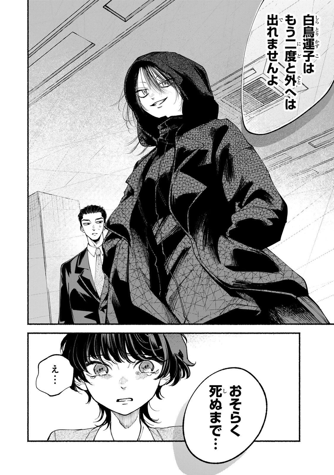 Shiratori Kazoku wa 31 Kaku - Chapter 15 - Page 8