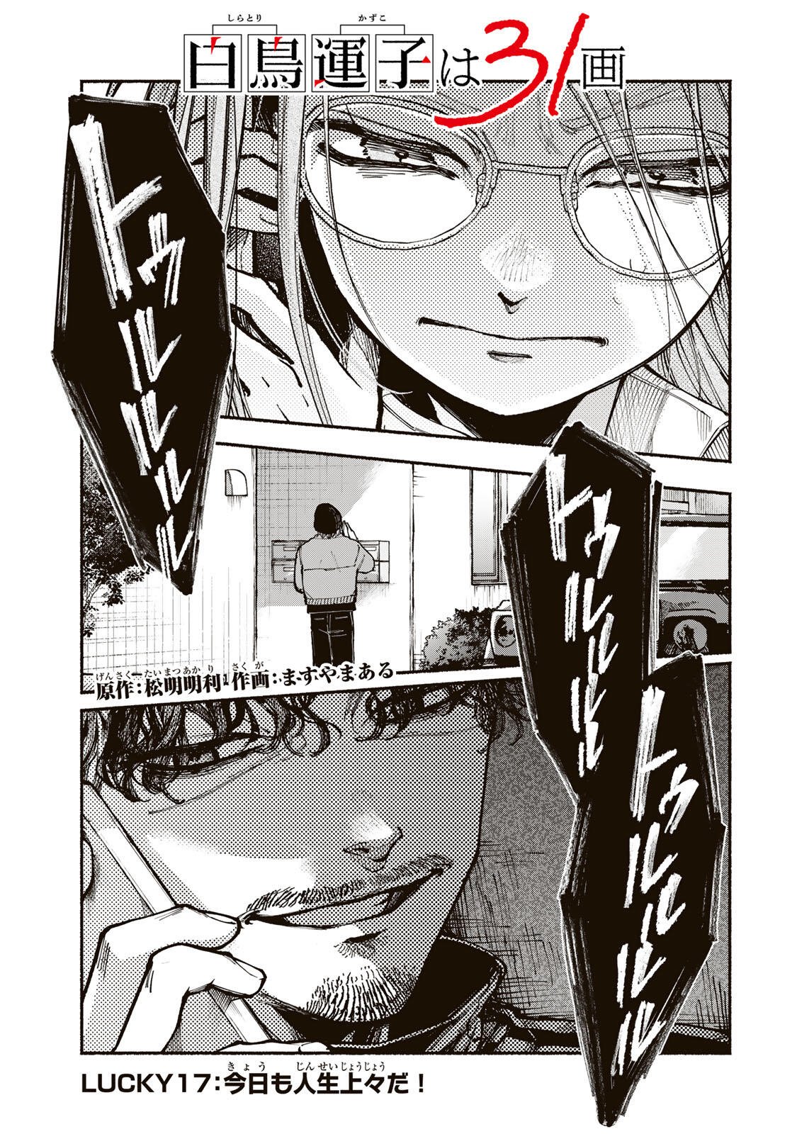 Shiratori Kazoku wa 31 Kaku - Chapter 17 - Page 1