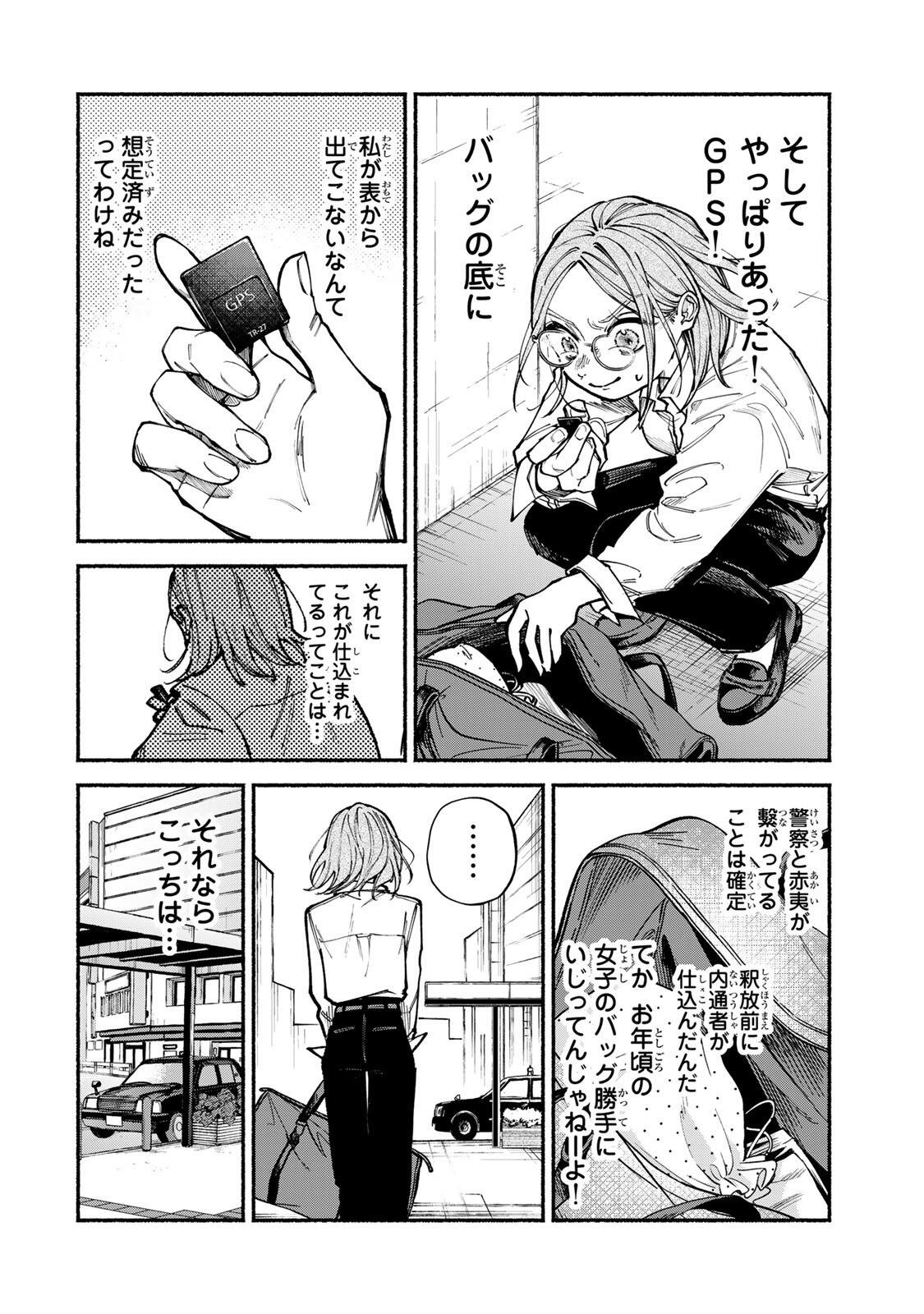 Shiratori Kazoku wa 31 Kaku - Chapter 17 - Page 10