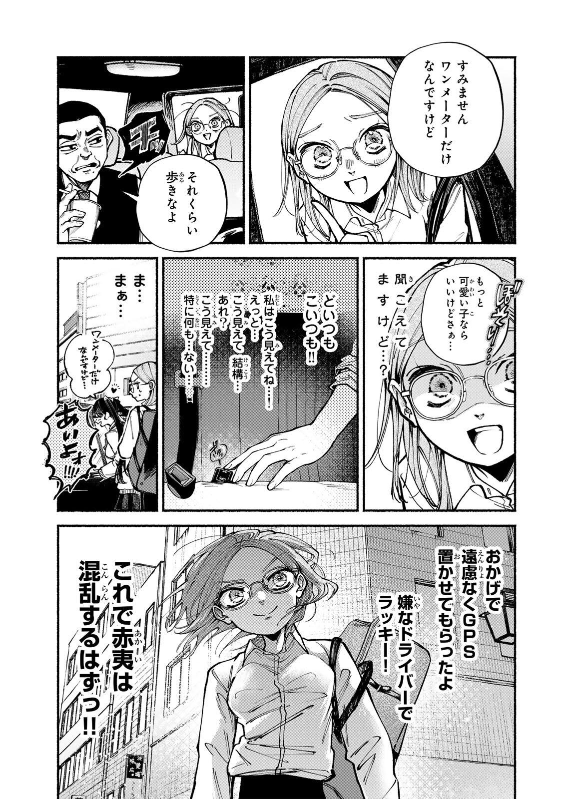 Shiratori Kazoku wa 31 Kaku - Chapter 17 - Page 11