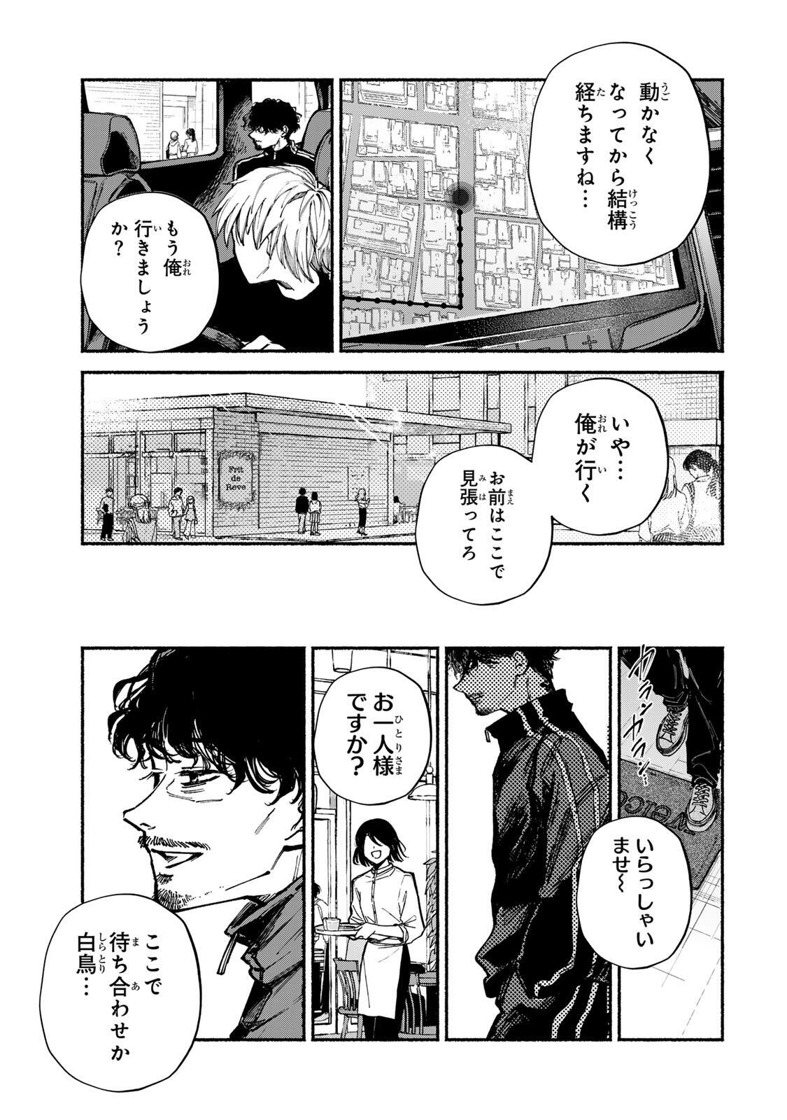 Shiratori Kazoku wa 31 Kaku - Chapter 17 - Page 15
