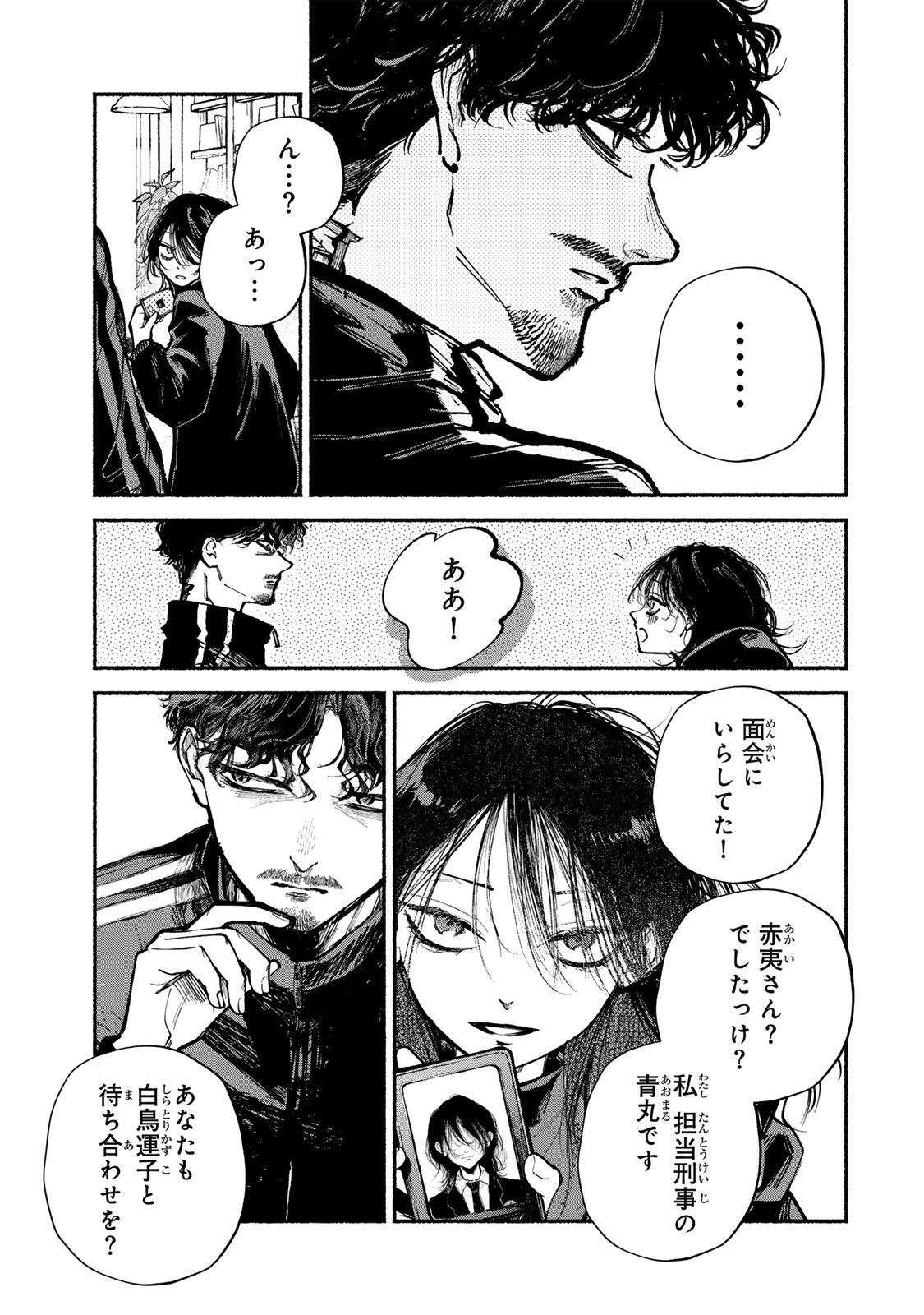 Shiratori Kazoku wa 31 Kaku - Chapter 17 - Page 17