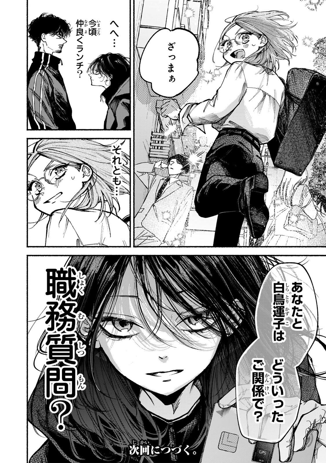Shiratori Kazoku wa 31 Kaku - Chapter 17 - Page 18