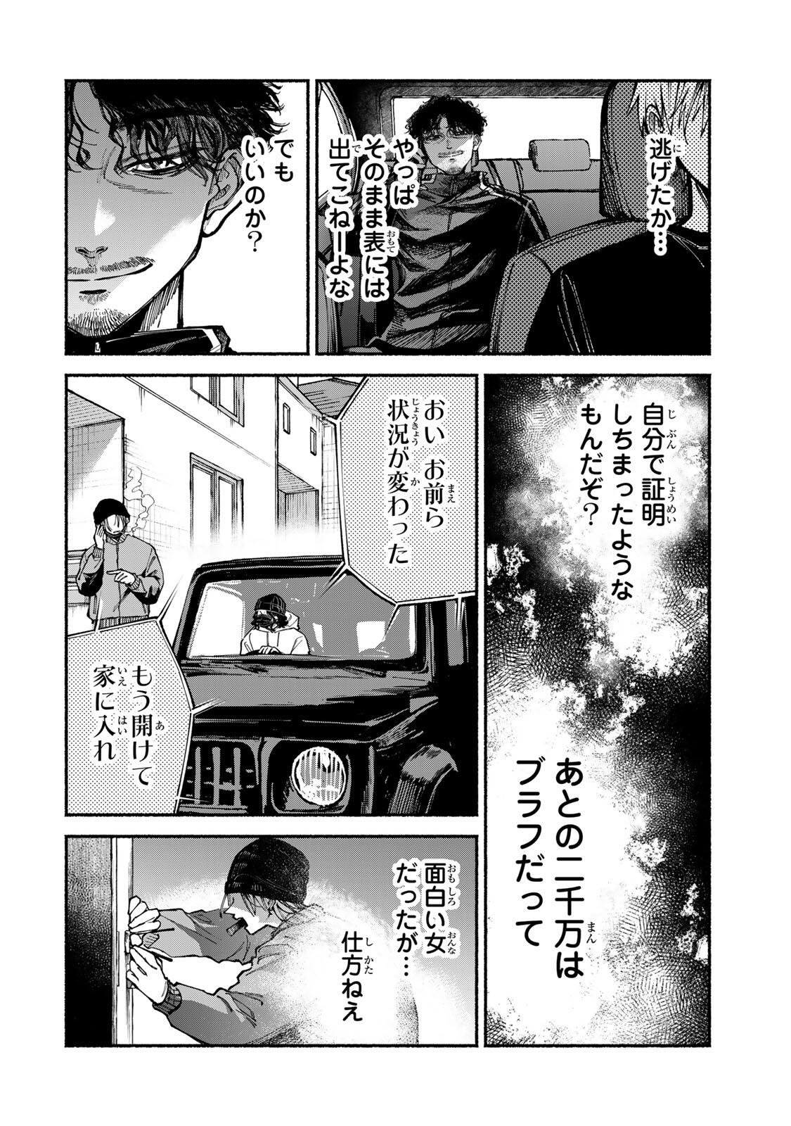 Shiratori Kazoku wa 31 Kaku - Chapter 17 - Page 2