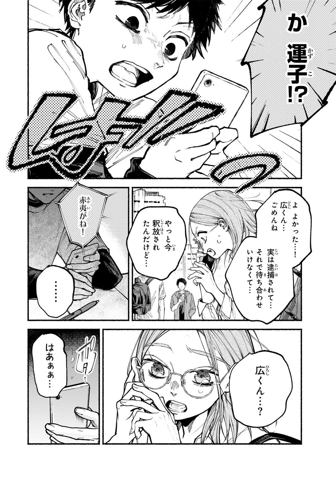Shiratori Kazoku wa 31 Kaku - Chapter 17 - Page 4