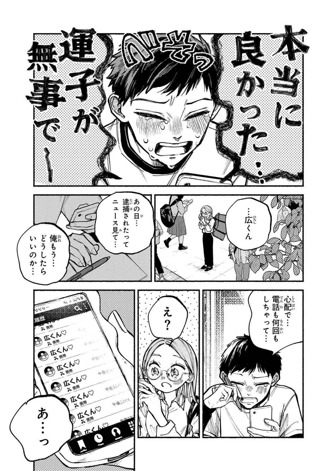 Shiratori Kazoku wa 31 Kaku - Chapter 17 - Page 5