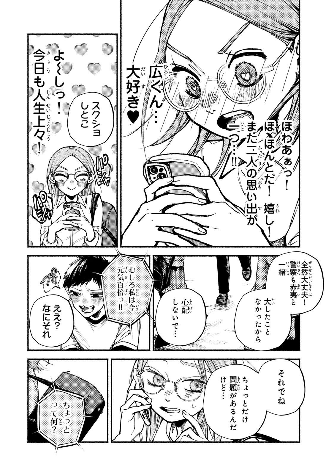 Shiratori Kazoku wa 31 Kaku - Chapter 17 - Page 6