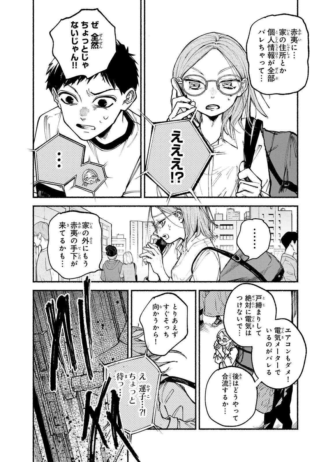Shiratori Kazoku wa 31 Kaku - Chapter 17 - Page 7