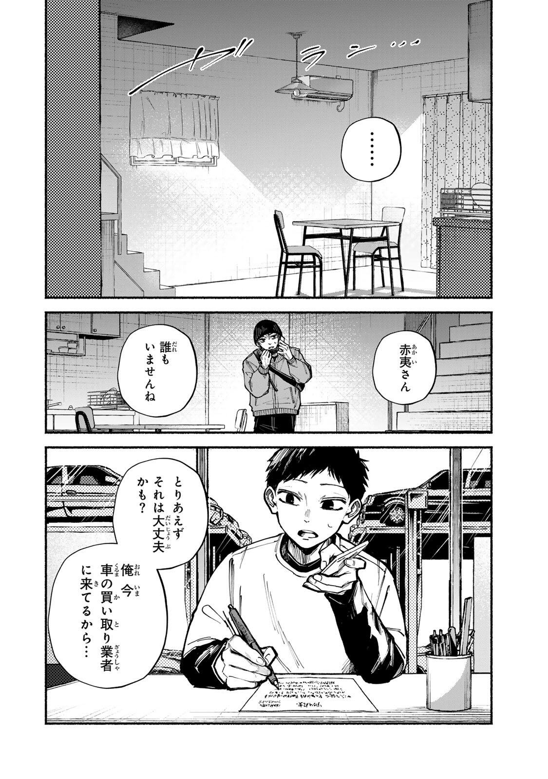 Shiratori Kazoku wa 31 Kaku - Chapter 17 - Page 8