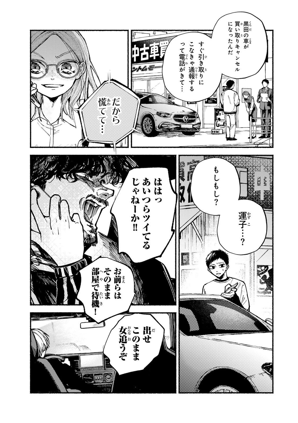 Shiratori Kazoku wa 31 Kaku - Chapter 17 - Page 9
