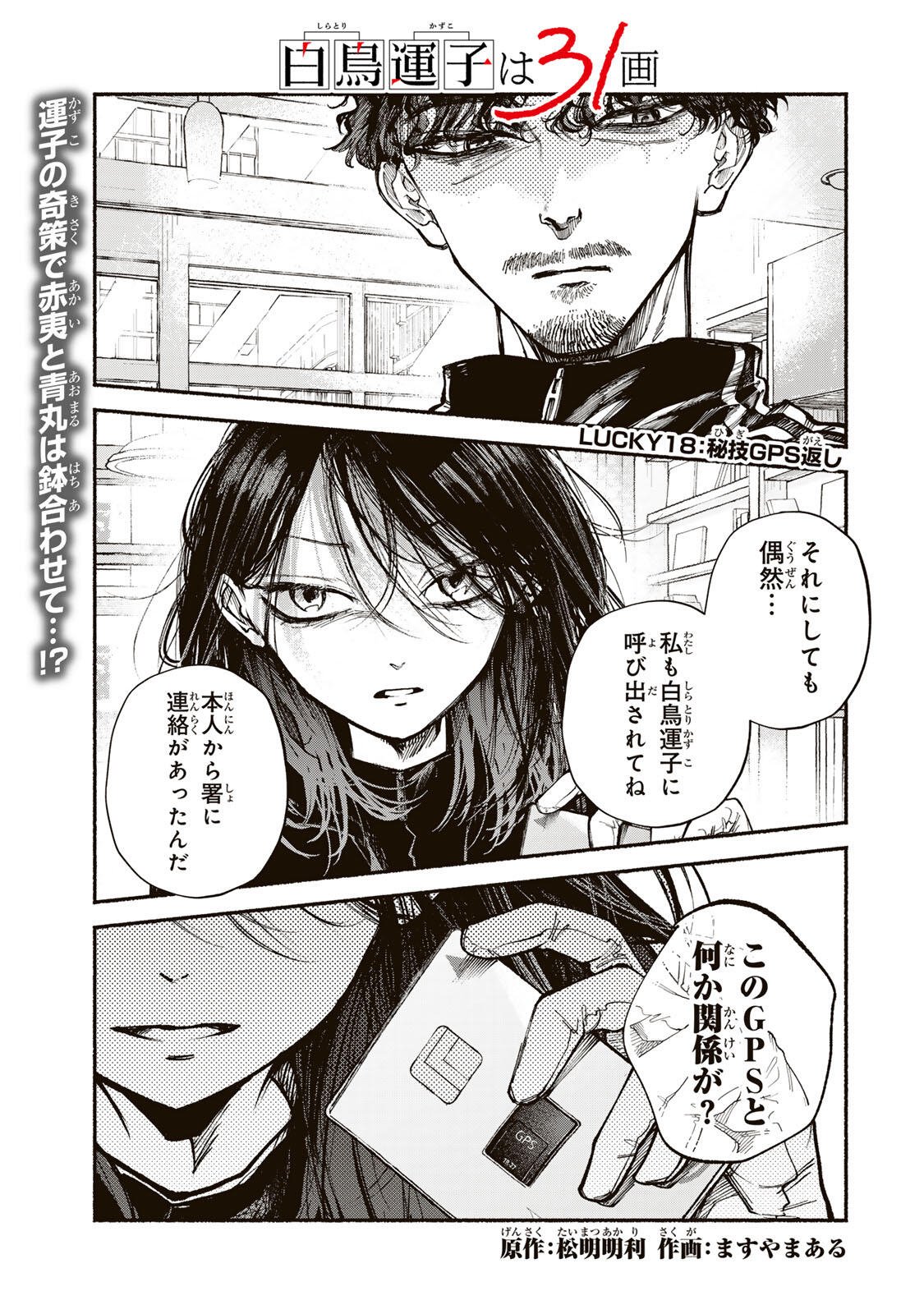 Shiratori Kazoku wa 31 Kaku - Chapter 18 - Page 1