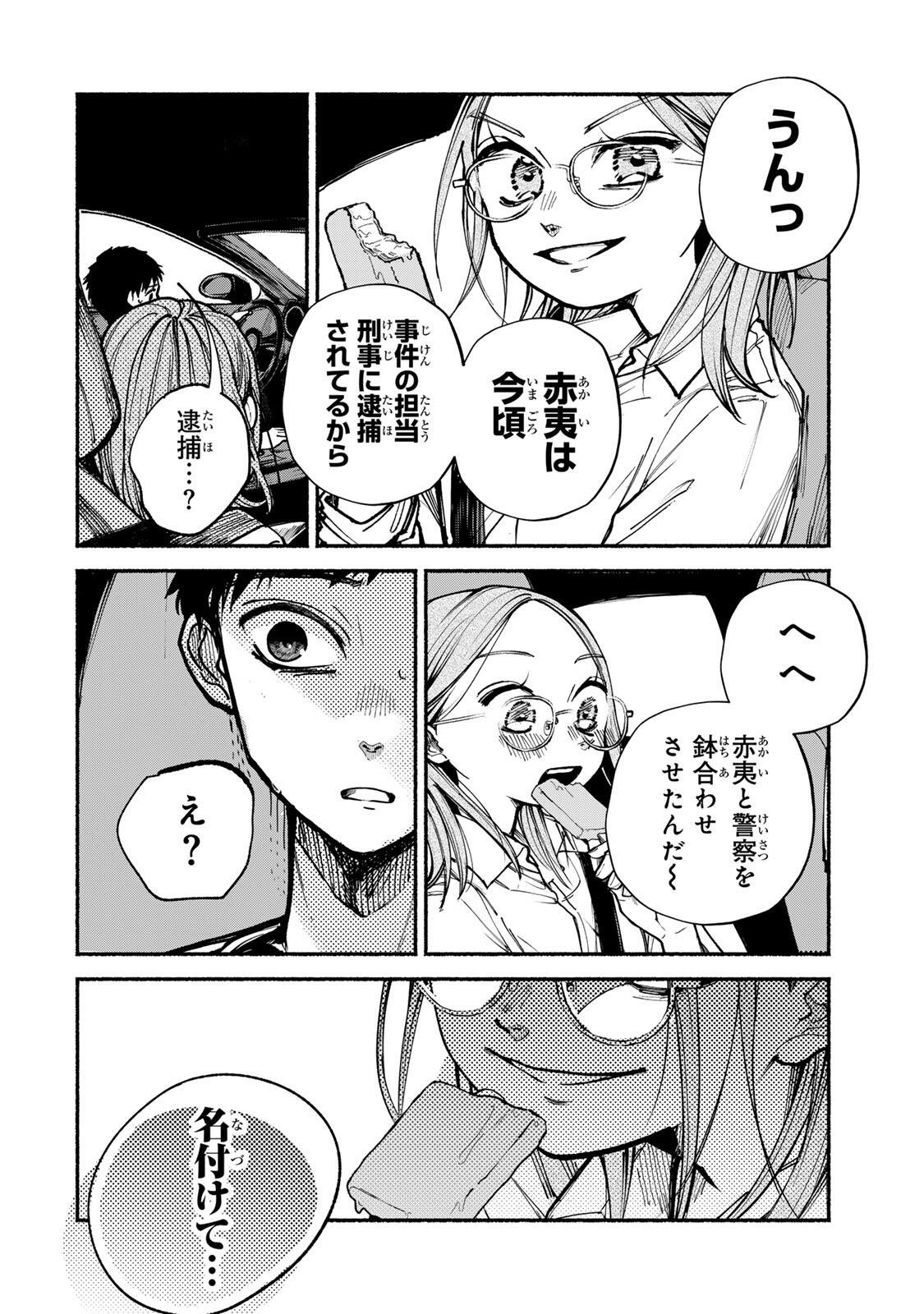 Shiratori Kazoku wa 31 Kaku - Chapter 18 - Page 10
