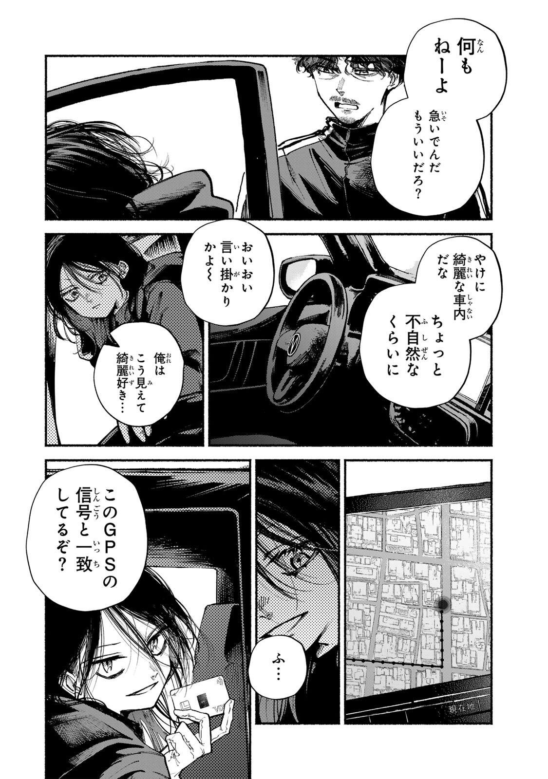 Shiratori Kazoku wa 31 Kaku - Chapter 18 - Page 12
