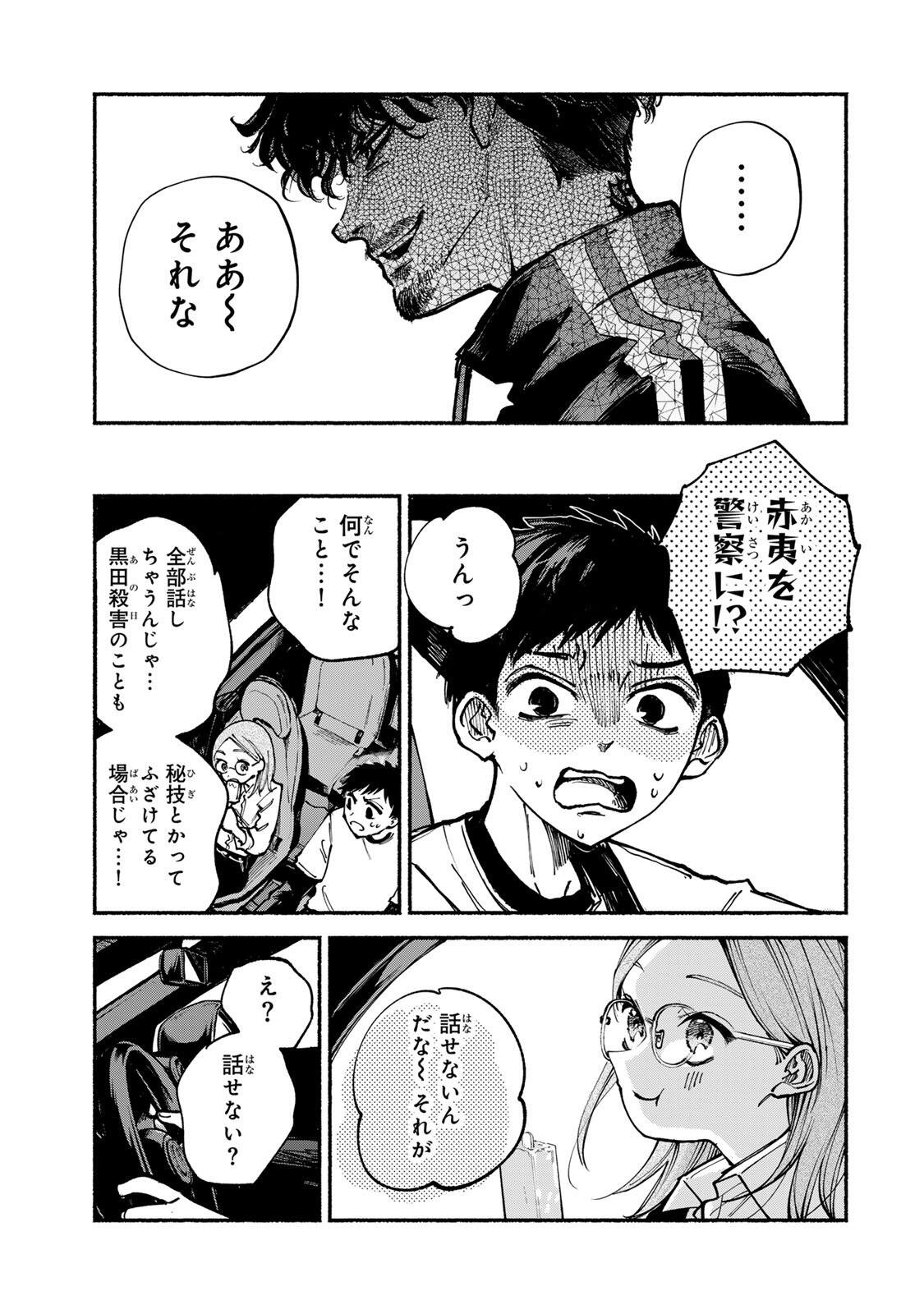 Shiratori Kazoku wa 31 Kaku - Chapter 18 - Page 13
