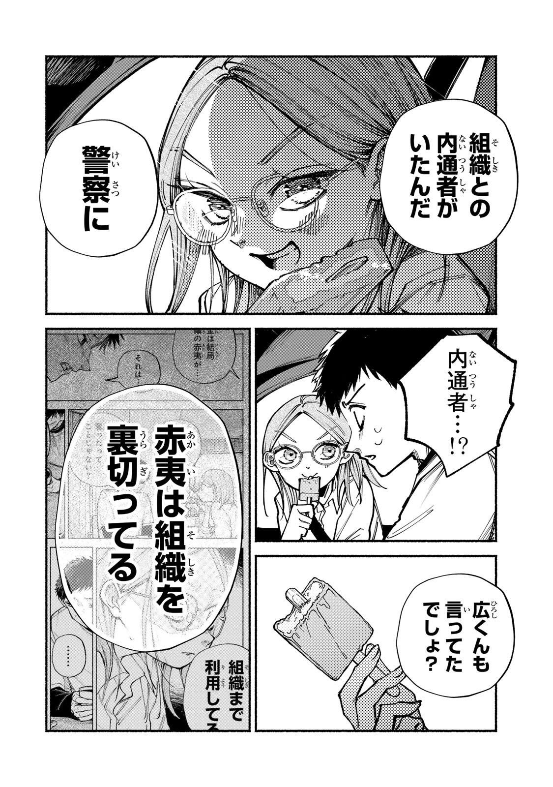 Shiratori Kazoku wa 31 Kaku - Chapter 18 - Page 14