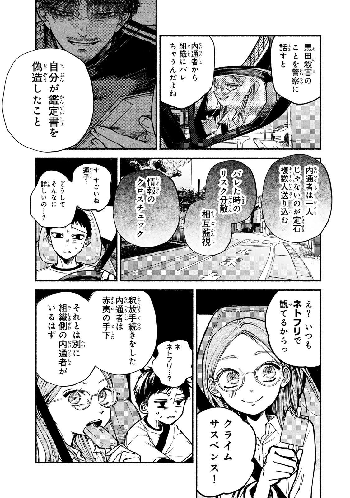 Shiratori Kazoku wa 31 Kaku - Chapter 18 - Page 15
