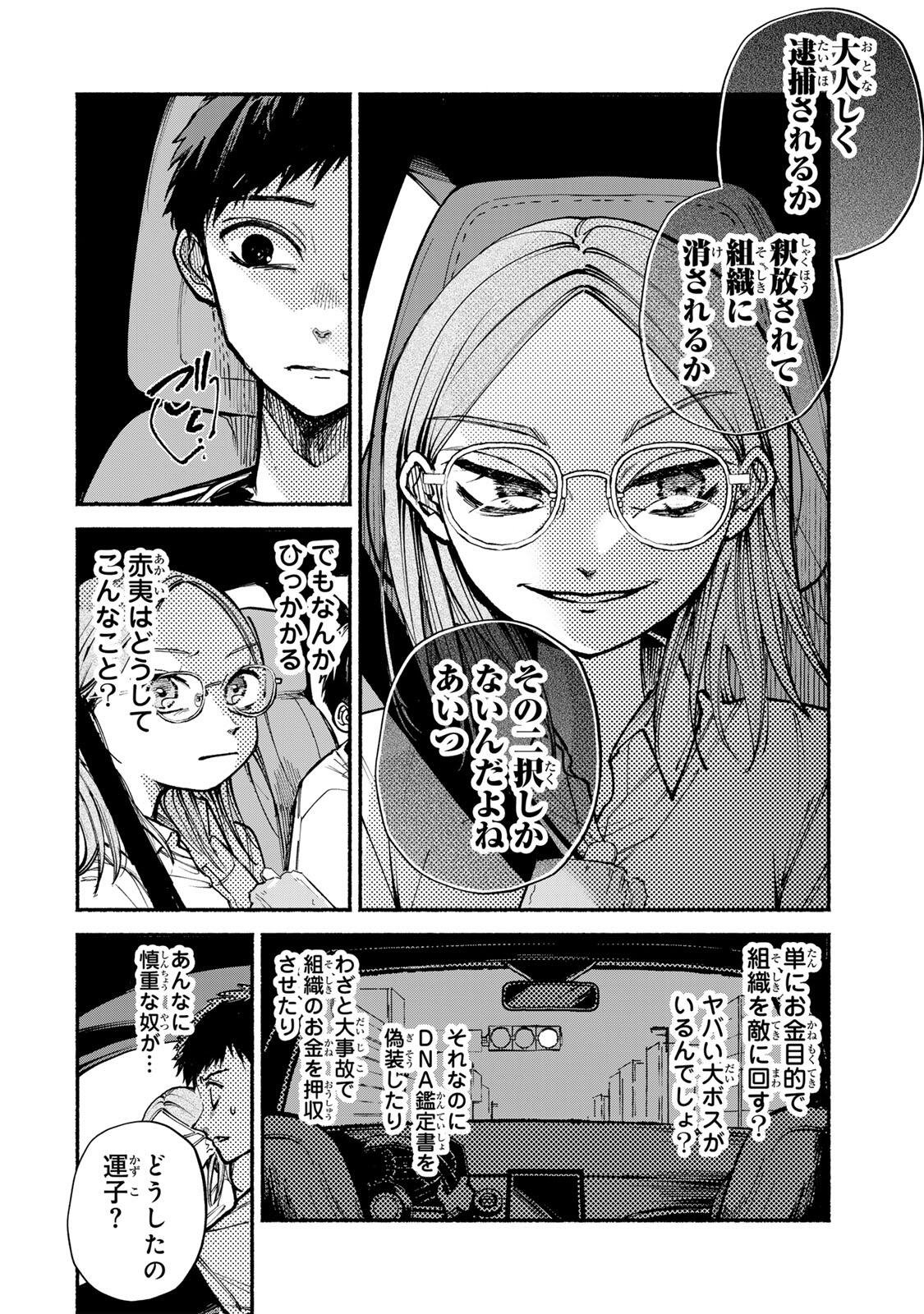 Shiratori Kazoku wa 31 Kaku - Chapter 18 - Page 16