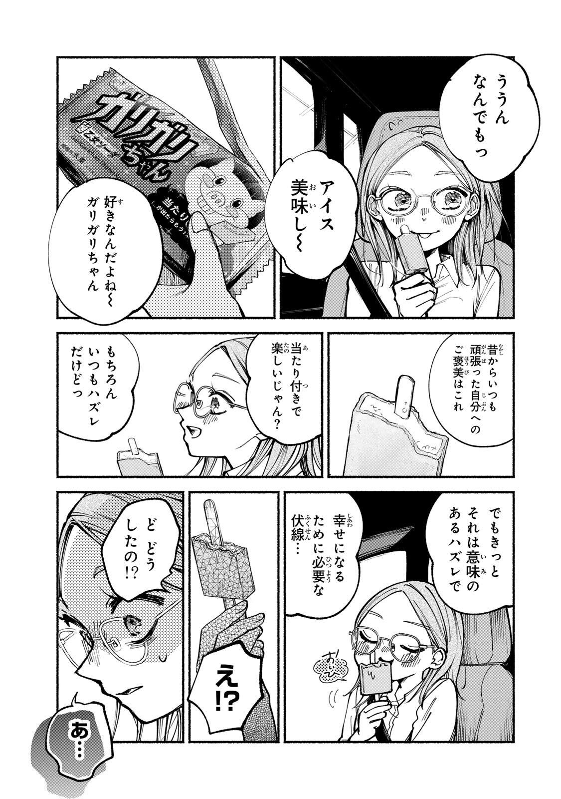 Shiratori Kazoku wa 31 Kaku - Chapter 18 - Page 17