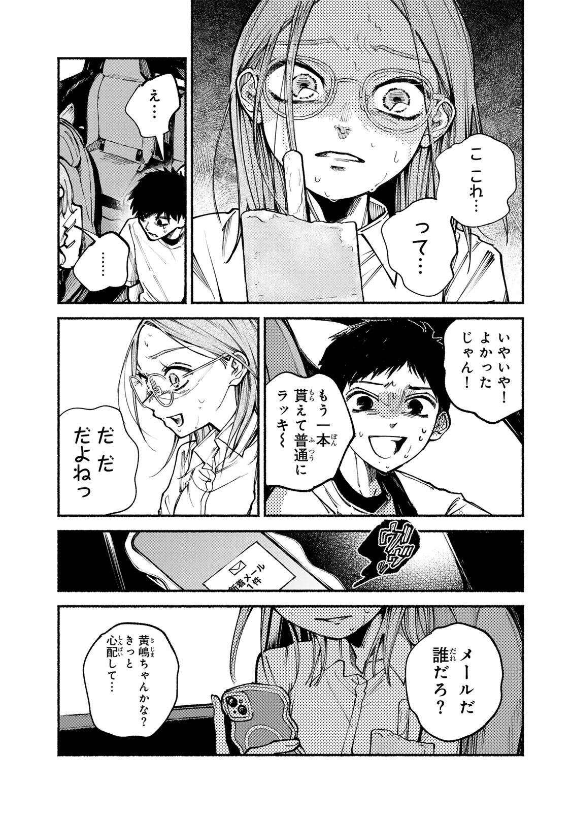 Shiratori Kazoku wa 31 Kaku - Chapter 18 - Page 19