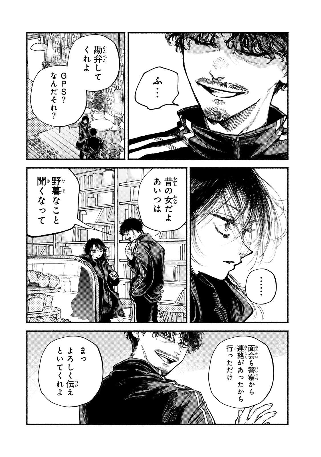 Shiratori Kazoku wa 31 Kaku - Chapter 18 - Page 2