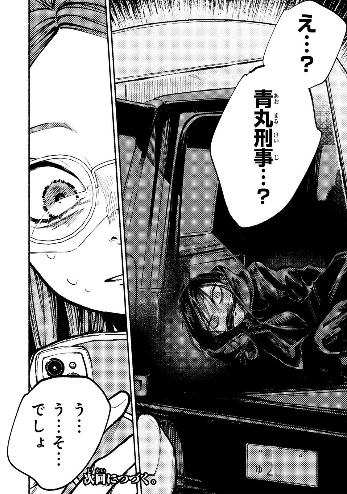 Shiratori Kazoku wa 31 Kaku - Chapter 18 - Page 20