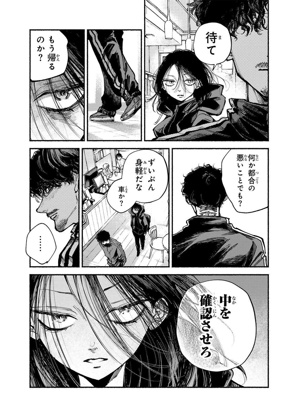 Shiratori Kazoku wa 31 Kaku - Chapter 18 - Page 3