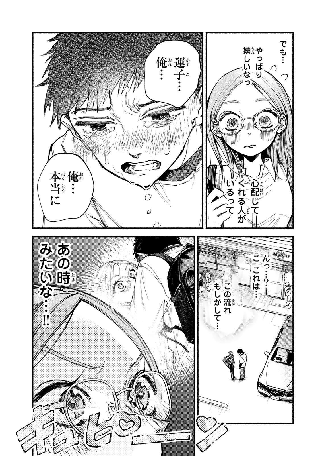 Shiratori Kazoku wa 31 Kaku - Chapter 18 - Page 5