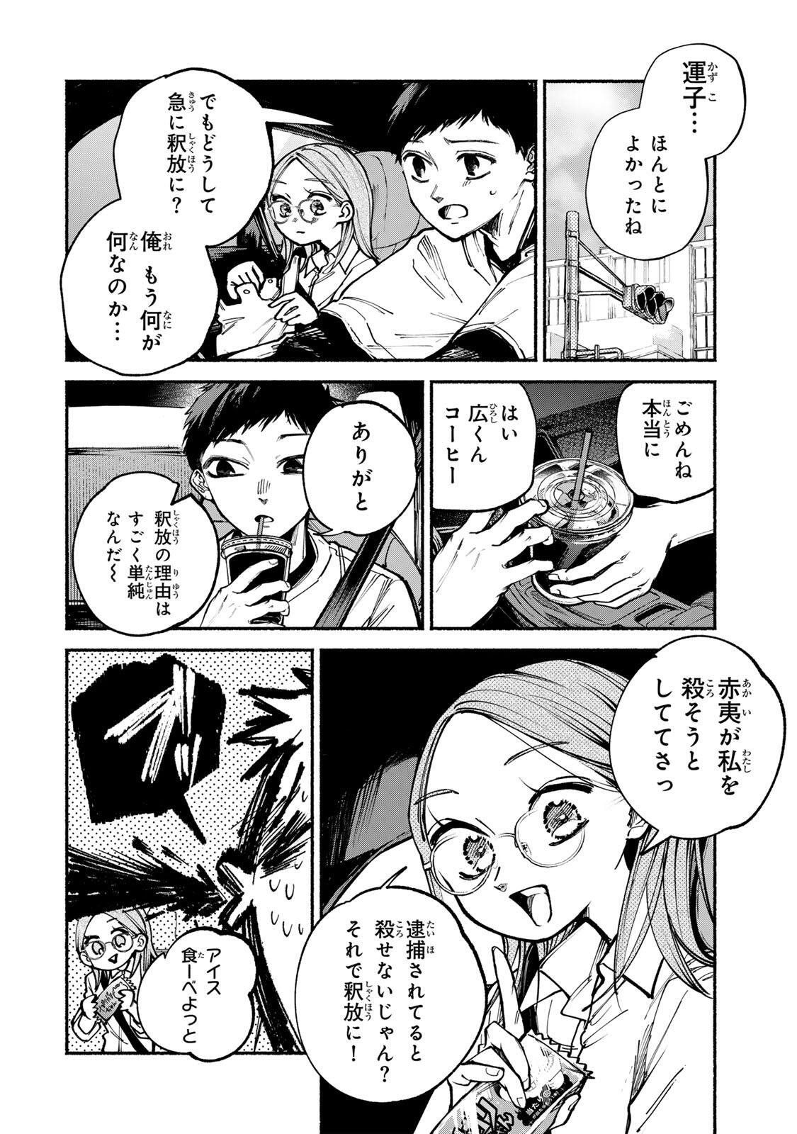 Shiratori Kazoku wa 31 Kaku - Chapter 18 - Page 8