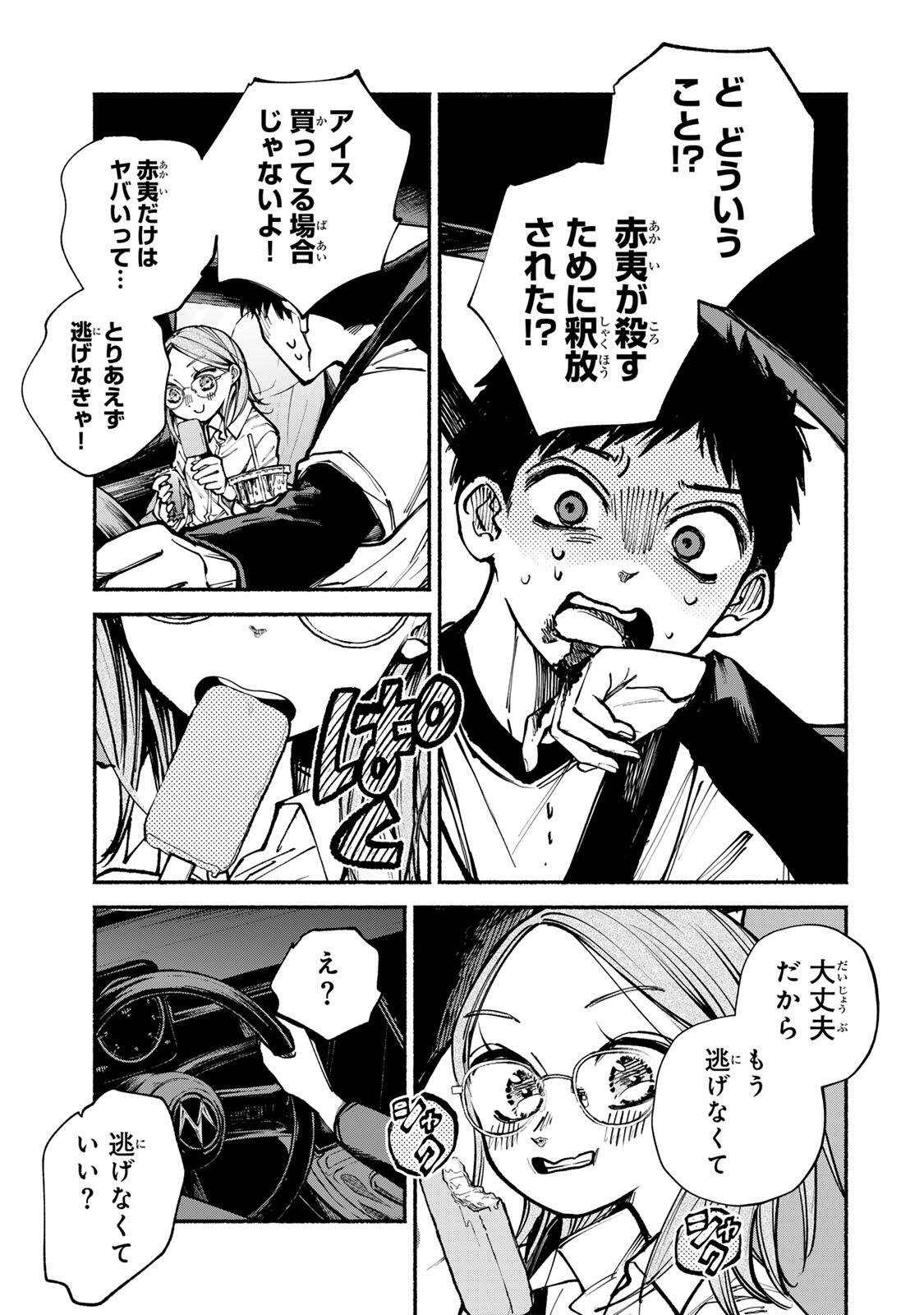 Shiratori Kazoku wa 31 Kaku - Chapter 18 - Page 9