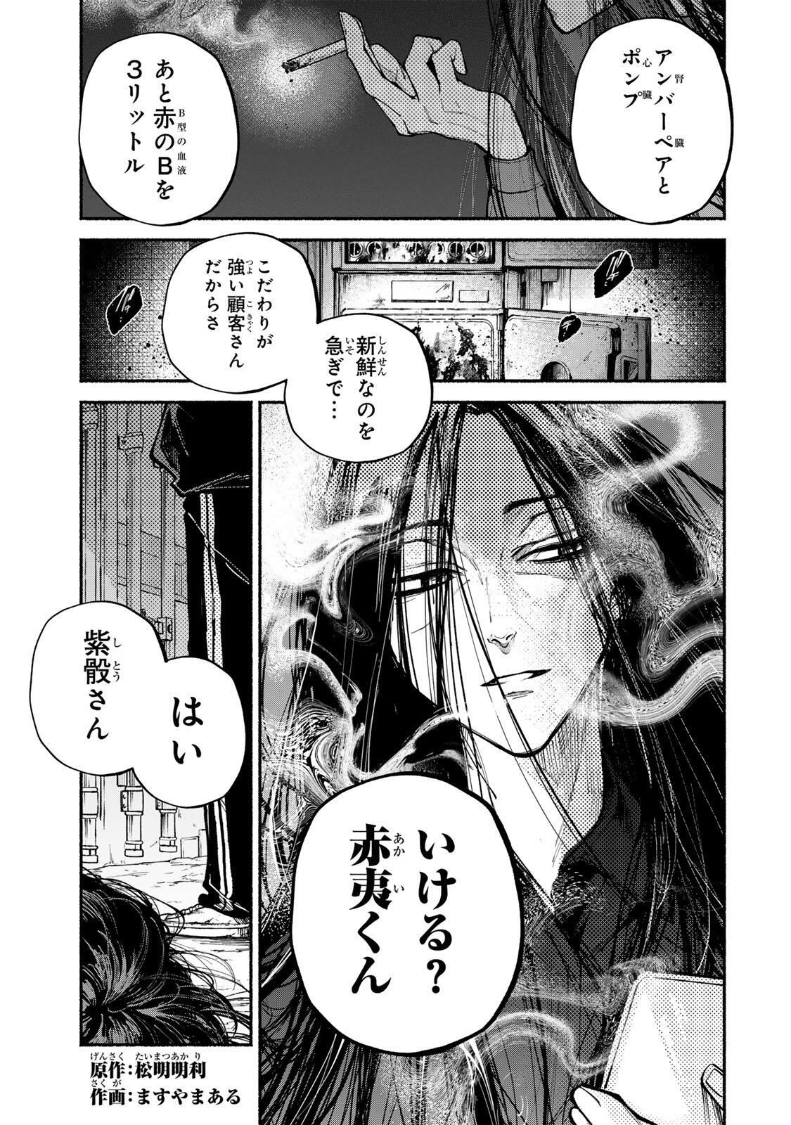 Shiratori Kazoku wa 31 Kaku - Chapter 19 - Page 1