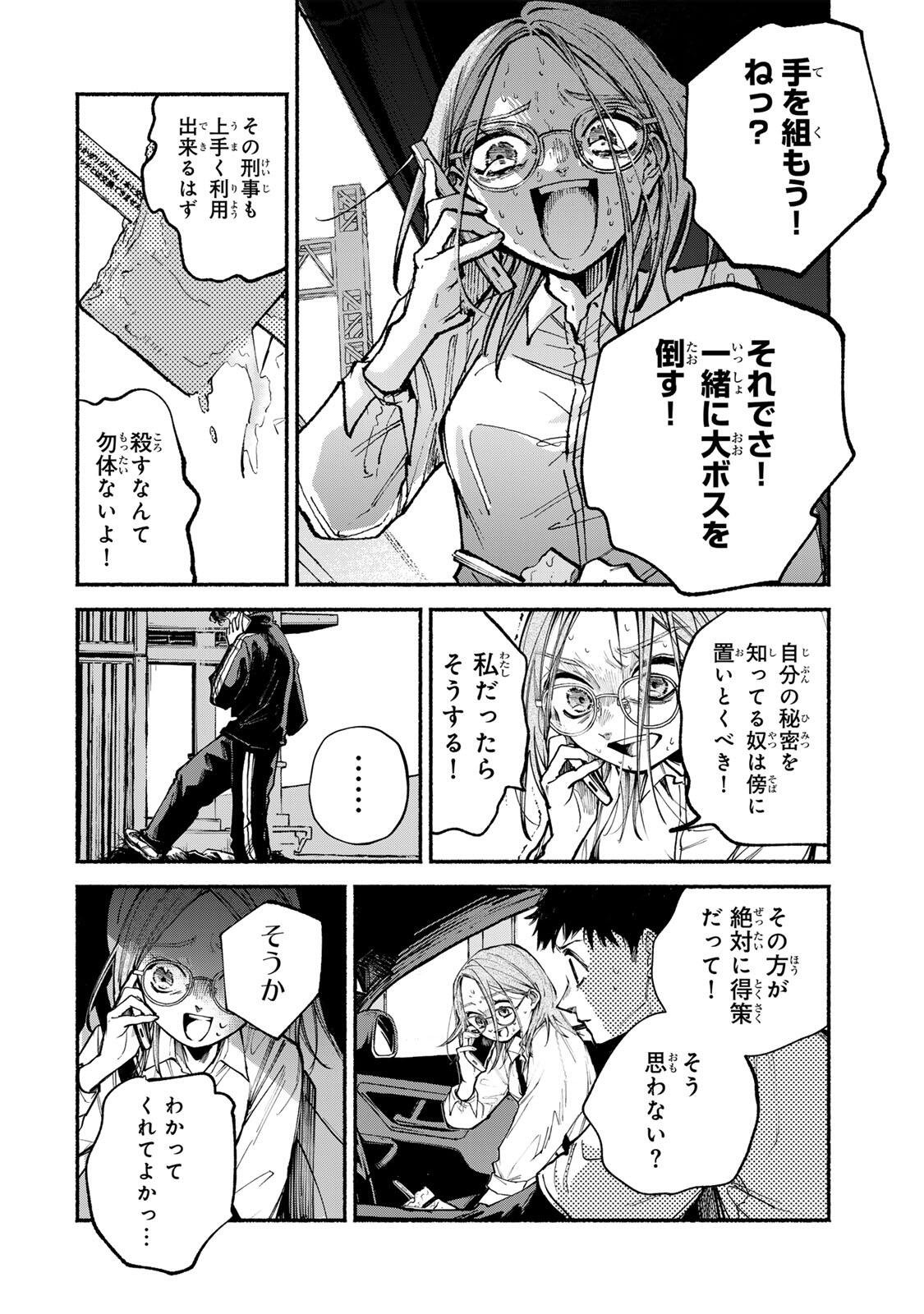 Shiratori Kazoku wa 31 Kaku - Chapter 19 - Page 10